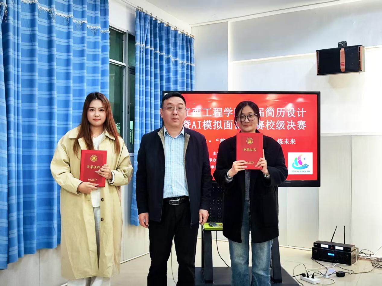 AI賦能求職新生態——江西工程學院舉辦首屆簡歷設計與AI模擬面試大賽