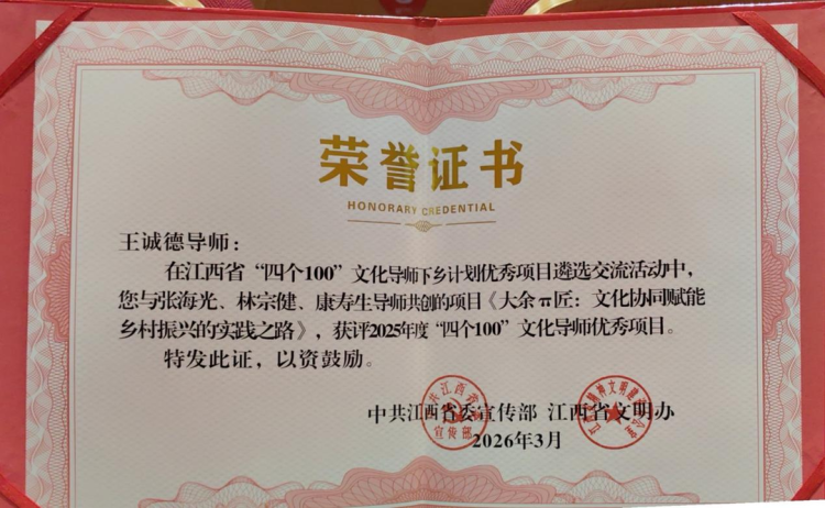 理論傳薪火 宣講潤民心——江西省 “四個100”文化導師王誠德的基層宣講之路​