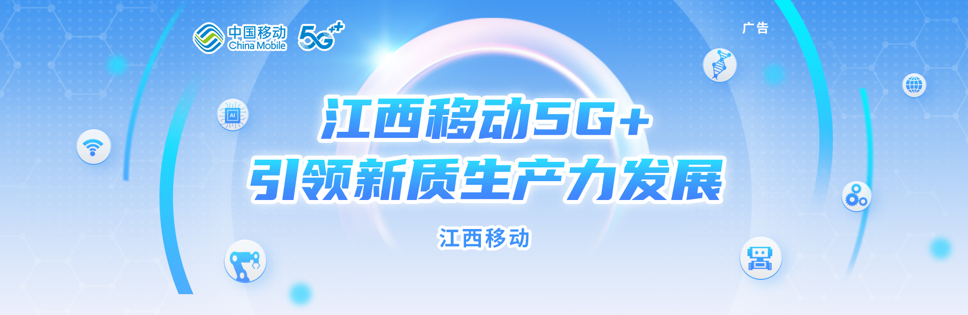 江西移動5G+引領新質生産力發展_fororder_image_202411221329