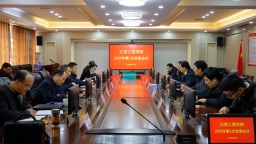 幹字當頭，江西工程學院開啟奮進新征程