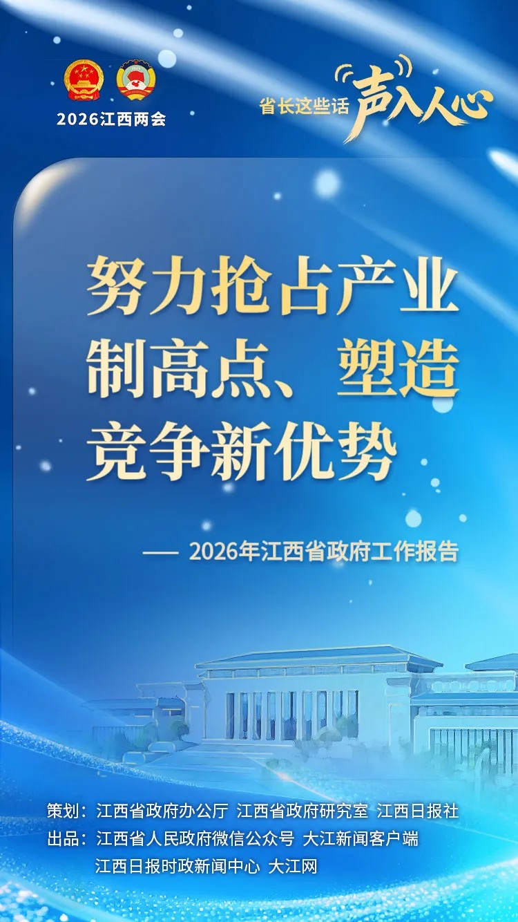 江西：省長這些話，“聲”入人心_fororder_14.JPG