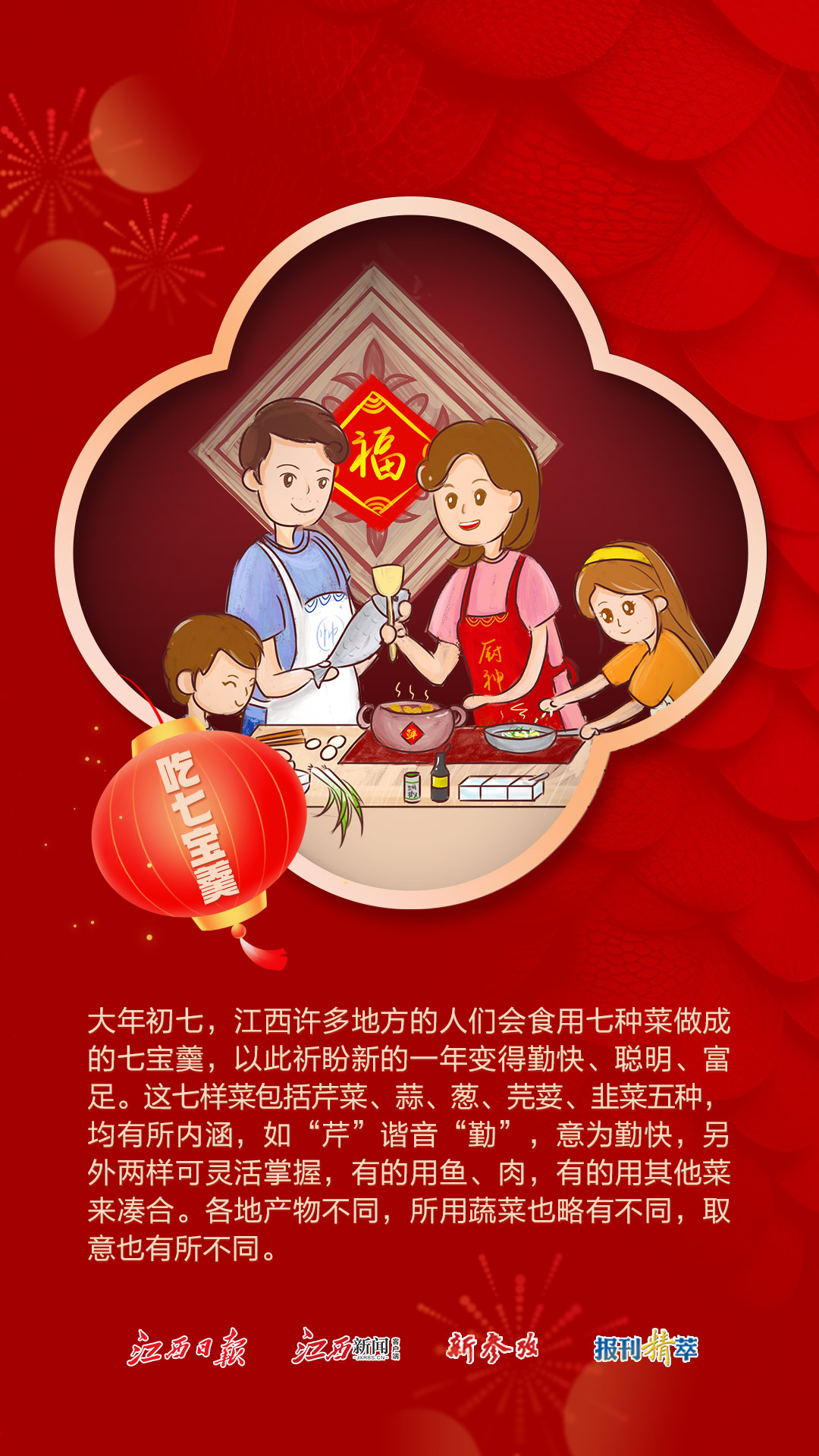 網絡中國節·春節丨大年初七人勝日，祝你萬事皆可期！