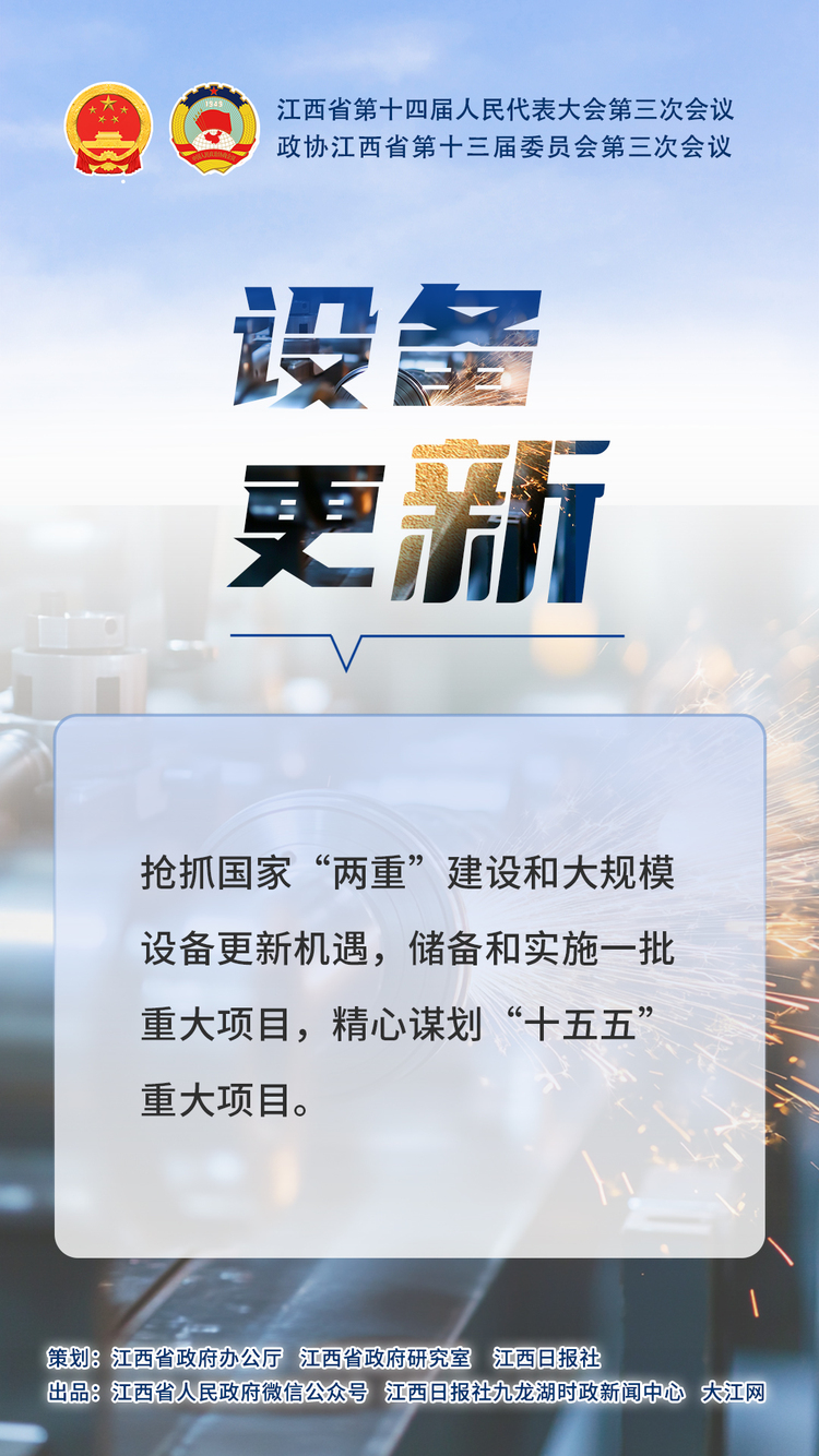 江西兩會策劃 | 看政府工作報告裏的向“新”力