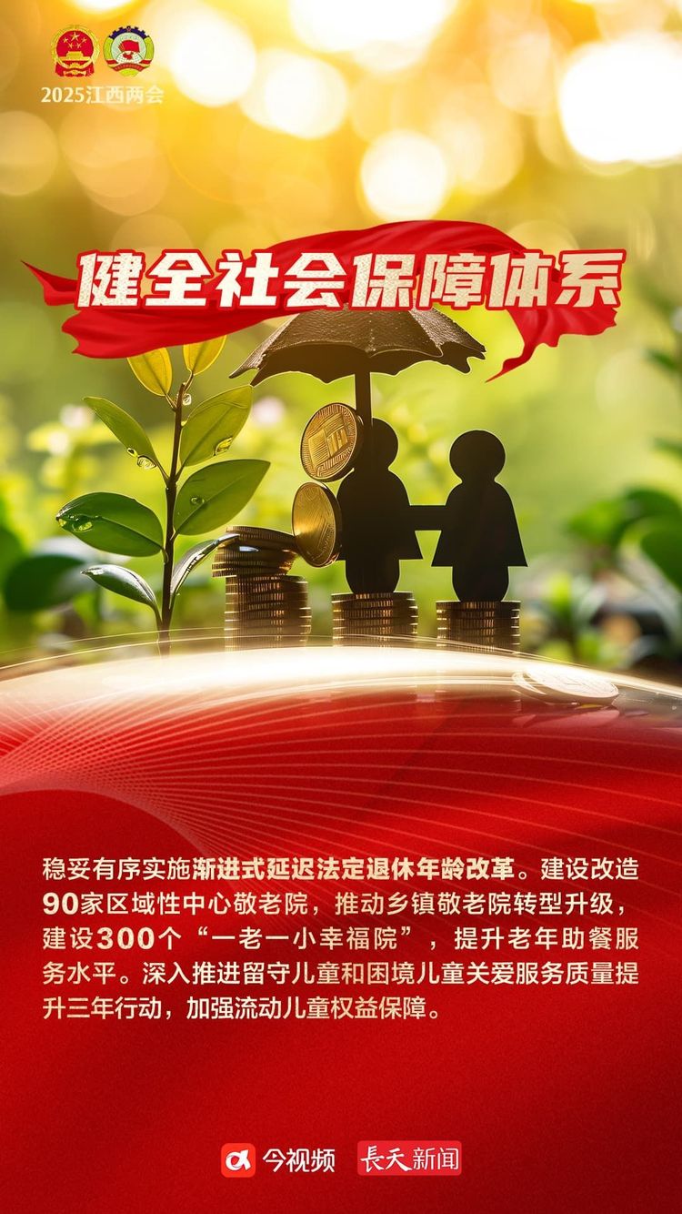 向“新”向未來 | 江西政府工作報告裏的“改革信號”