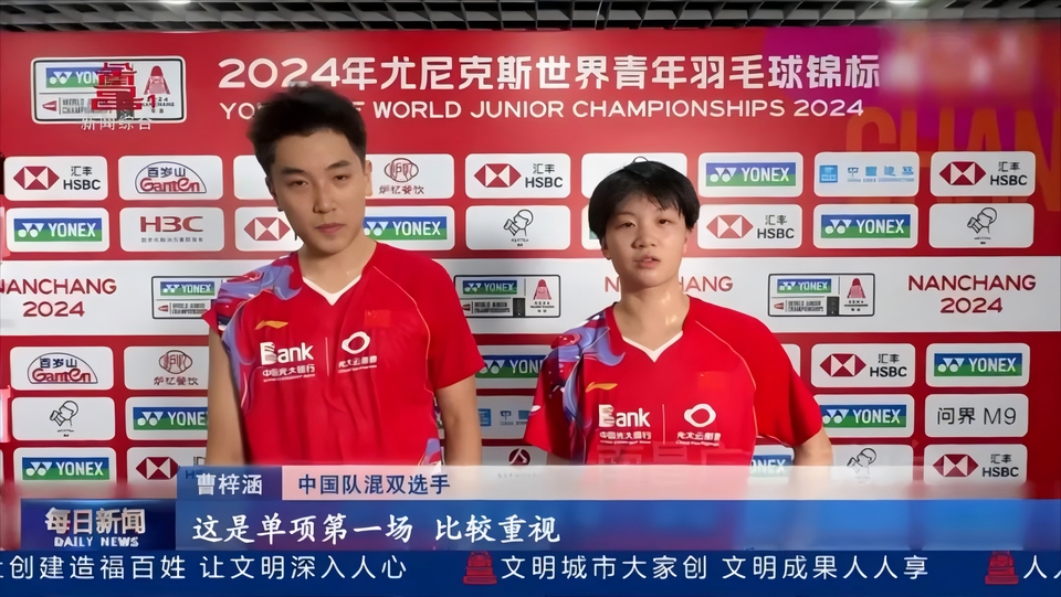 2024年尤尼克斯世界青年羽毛球錦標賽開啟單項賽征程