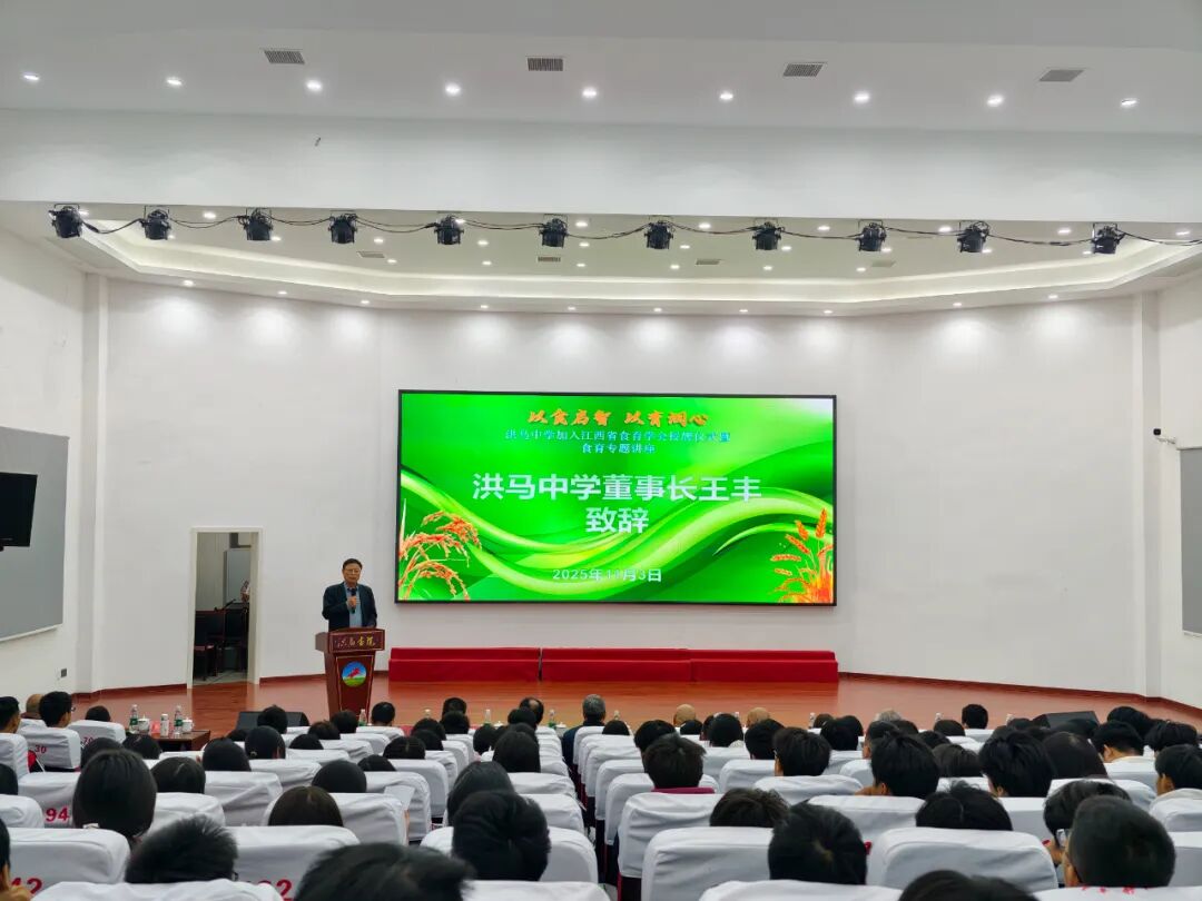 探索食育新路徑,洪馬中學助力學子“全人成長”