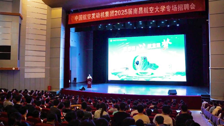 南昌航空大學舉辦2025屆畢業生航發專場招聘會