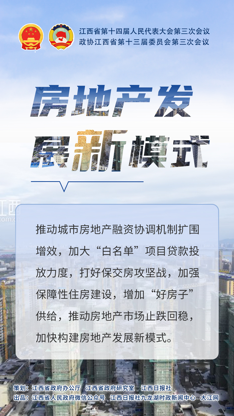 江西兩會策劃 | 看政府工作報告裏的向“新”力
