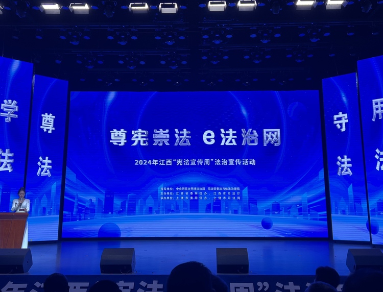 2024年江西“憲法宣傳周”法治宣傳活動在上饒舉行