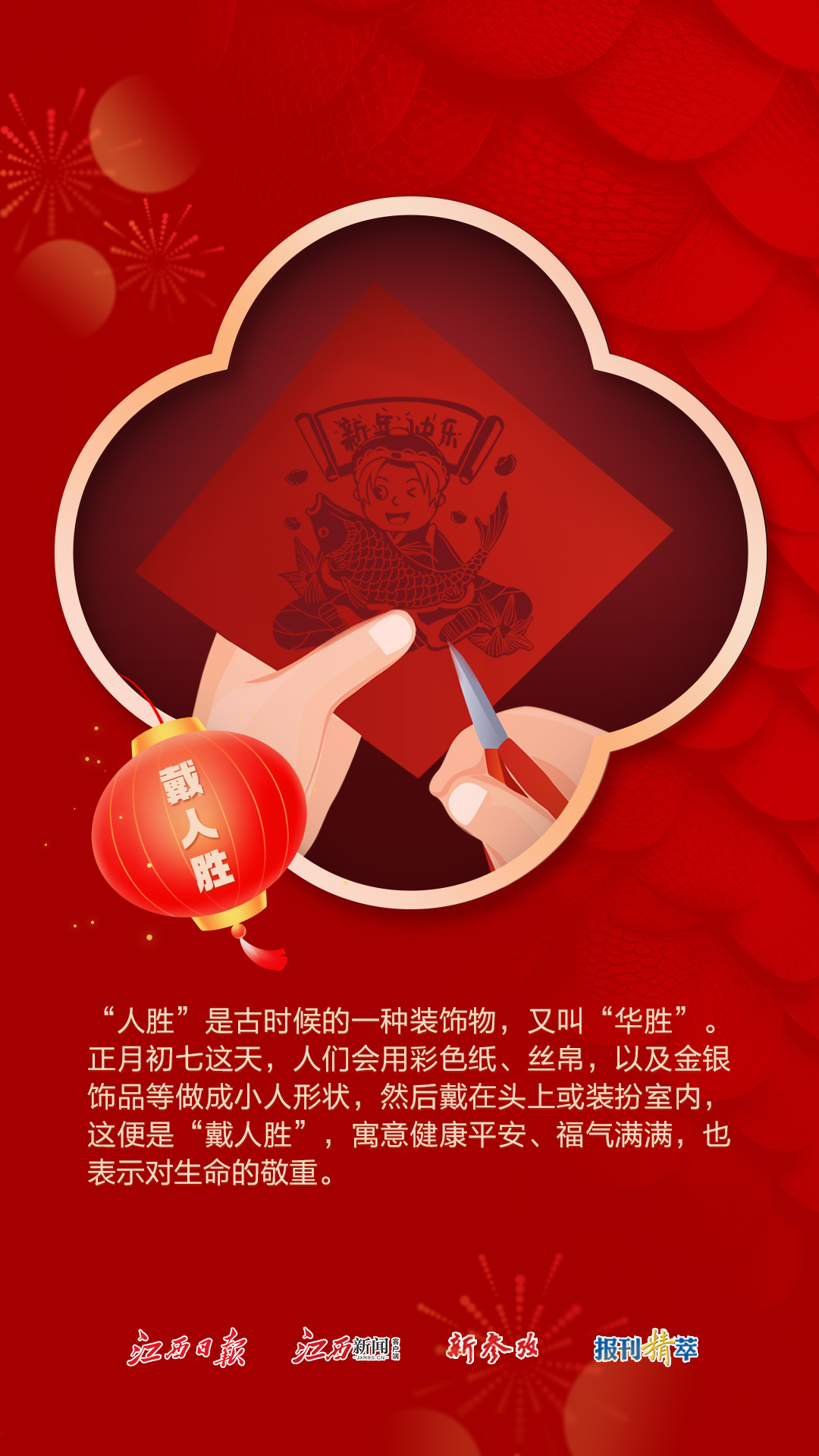 網絡中國節·春節丨大年初七人勝日，祝你萬事皆可期！
