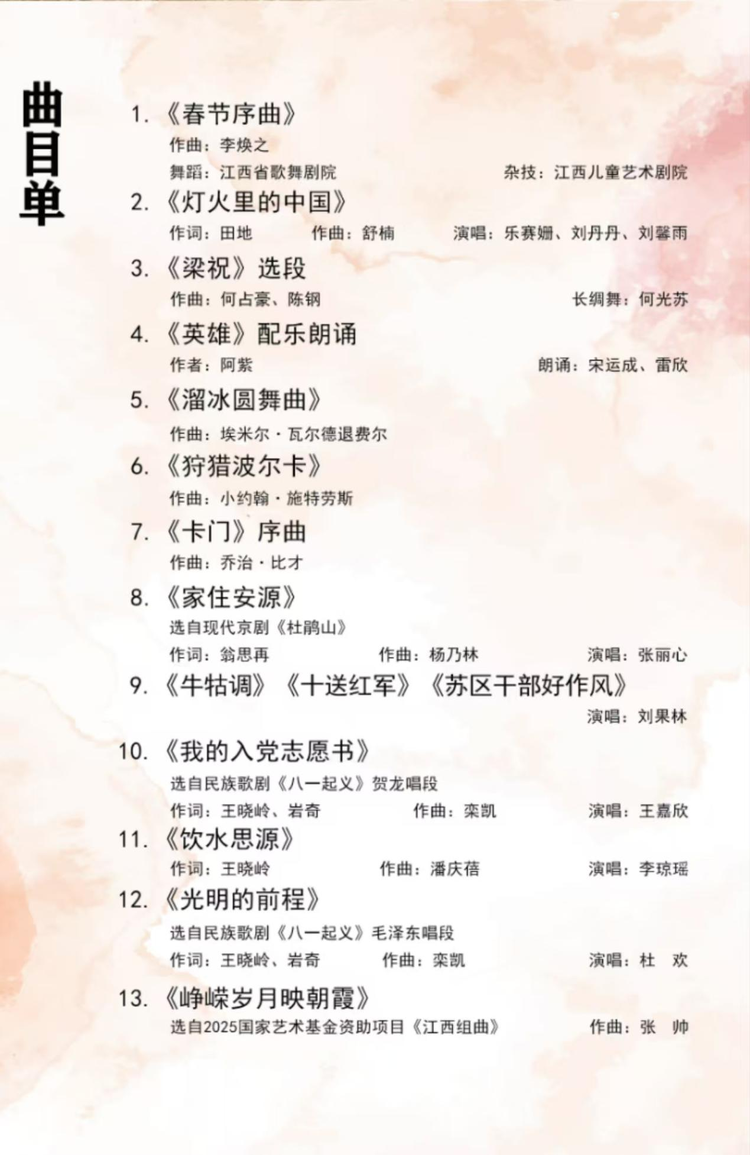 江西：開年巨獻 2025新年音樂會奏響文化強音