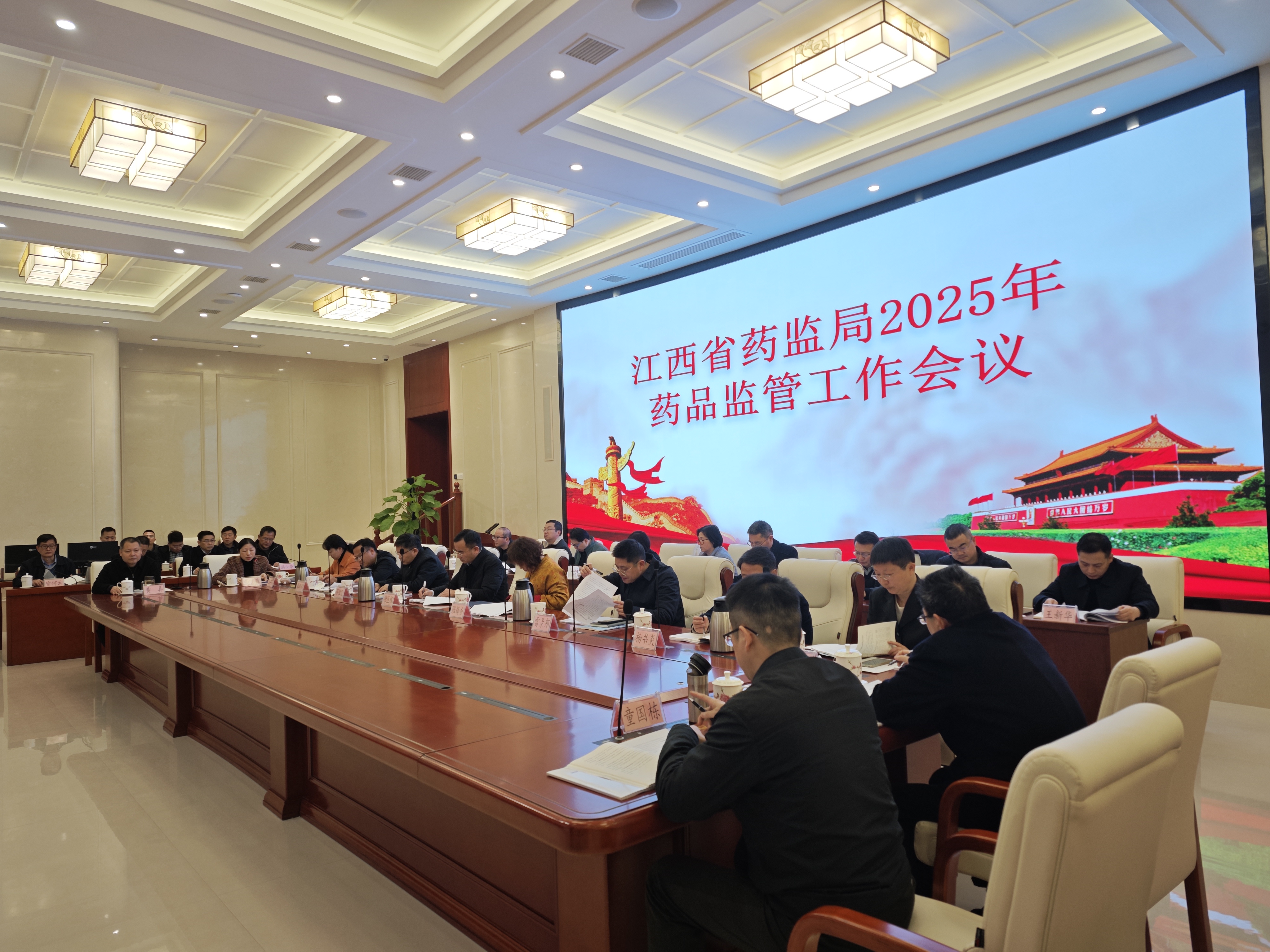 江西省藥監局召開2025年藥品監管工作會議