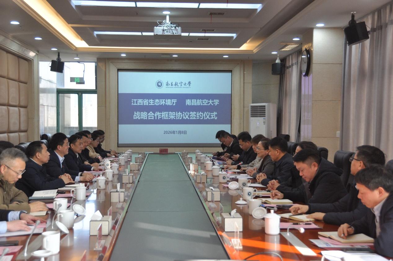 南昌航空大學與江西省生態環境廳簽署戰略合作框架協議