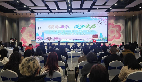 “櫻你而來·漫遊武昌”2026武昌區賞櫻季文旅推介活動舉行