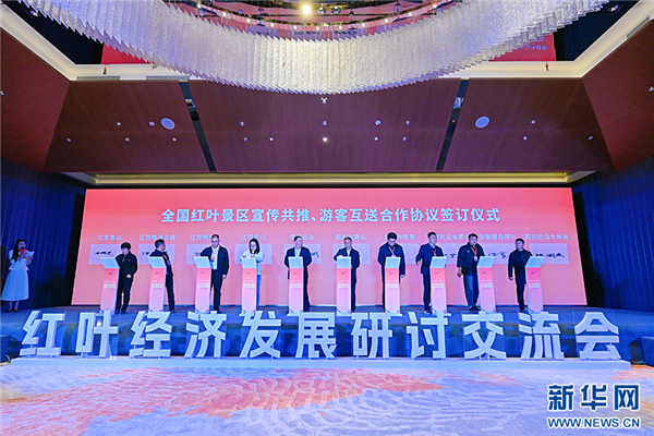 湖北神農架攜“華中紅葉秘境”亮相巫山國際紅葉節