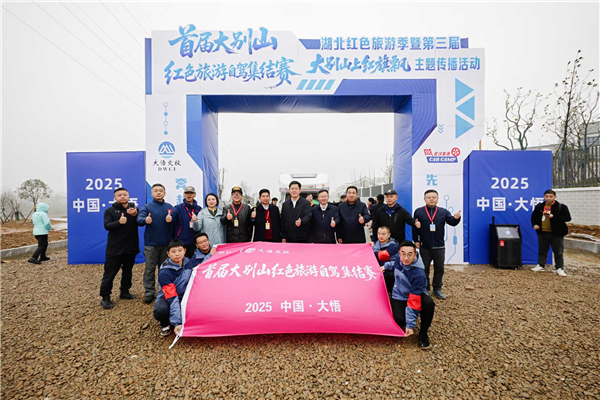 首屆大別山紅色旅遊自駕集結賽圓滿收官 紅色文旅與房車露營共繪大別山新篇 null