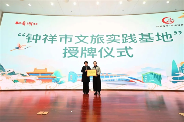 “高鐵暢行·探秘鐘祥”文旅推介活動在漢舉行