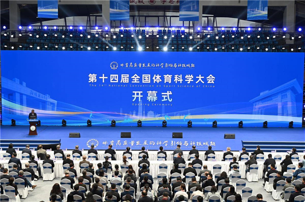 第十四屆全國體育科學大會在武漢召開 null