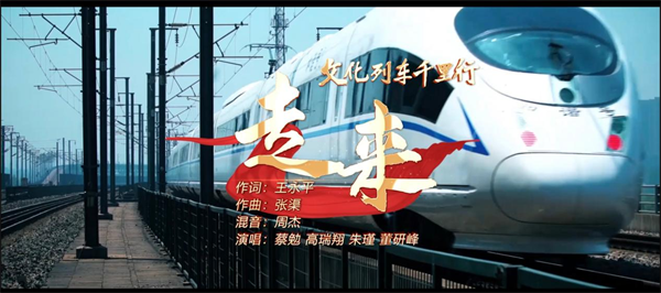 湖北文化列車點亮春運路 主題曲《走來》唱響歸家情