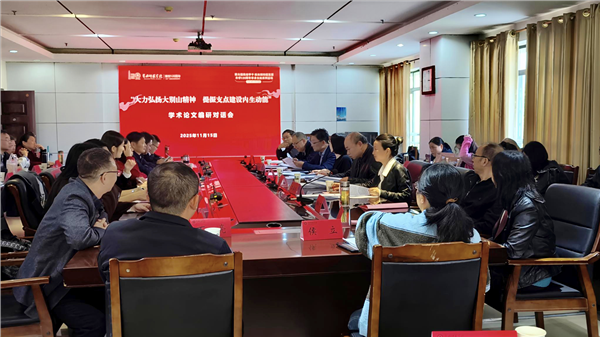 第七屆大別山紅色文化學術研討會在黃岡師範學院召開 null