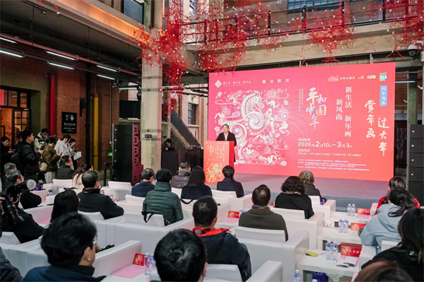 2026年“新生活·新風尚·新年畫”美術創作展示活動在漢開幕