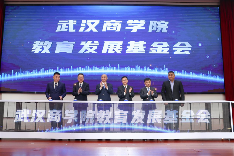 聚校友之力 謀校城融合 武漢商學院召開高品質發展大會