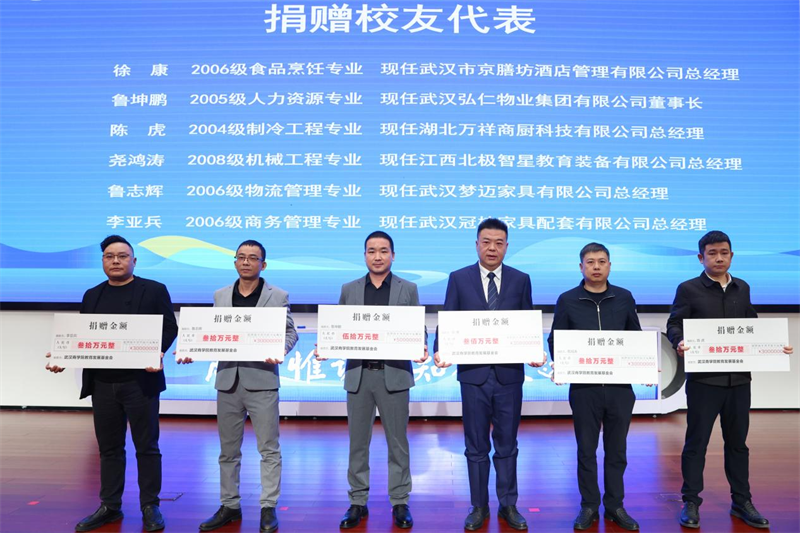 聚校友之力 謀校城融合 武漢商學院召開高品質發展大會