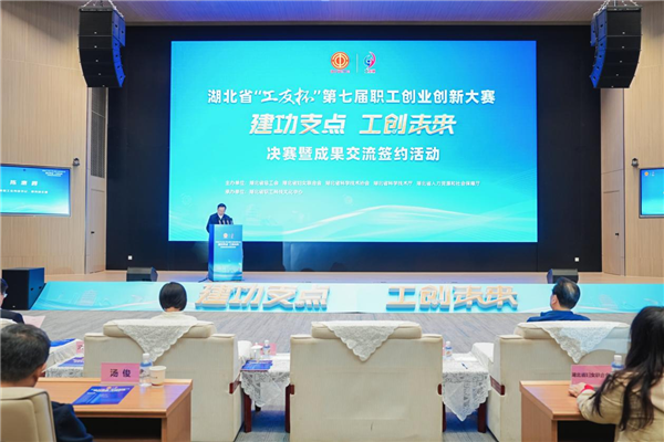 湖北省“工友杯”第七屆職工創業創新大賽收官