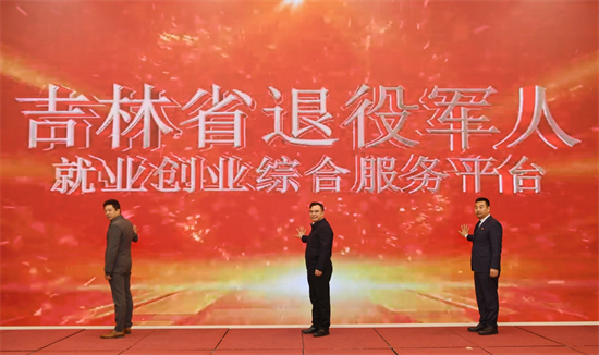 吉林省開展“吉戎號”軍創優品發佈暨特色農産品産銷對接活動