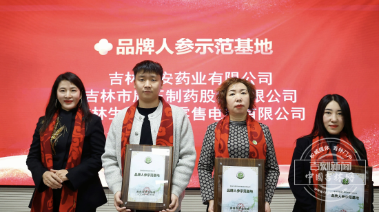 從“老滋補”到“新網紅” 吉林人參玩出産業新高度