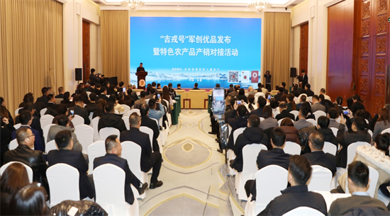 吉林省開展“吉戎號”軍創優品發佈暨特色農産品産銷對接活動