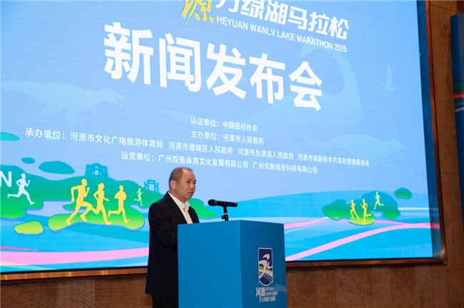亮點藏不住,2025河源馬拉松新聞發佈會召開!