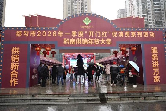 貴州都勻:供銷年貨大集紅火熱鬧 濃濃年味撲面來