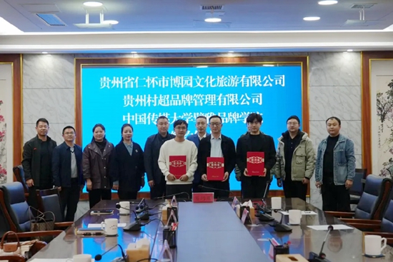 榕江攜手中華酒博園、中傳擘雅品牌研究院打造貴州“村超”中國酒都賽場 null