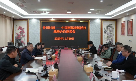 榕江攜手中華酒博園、中傳擘雅品牌研究院打造貴州“村超”中國酒都賽場 null