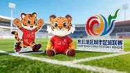 “東北超”黑龍江賽區招商説明會在哈爾濱舉行