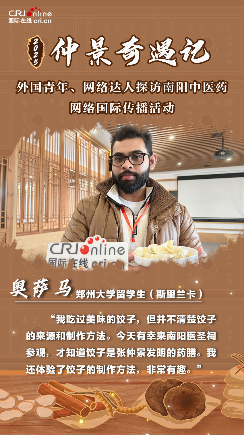 “仲景奇遇記”:當外國青年遇見南陽藥香(海報) null