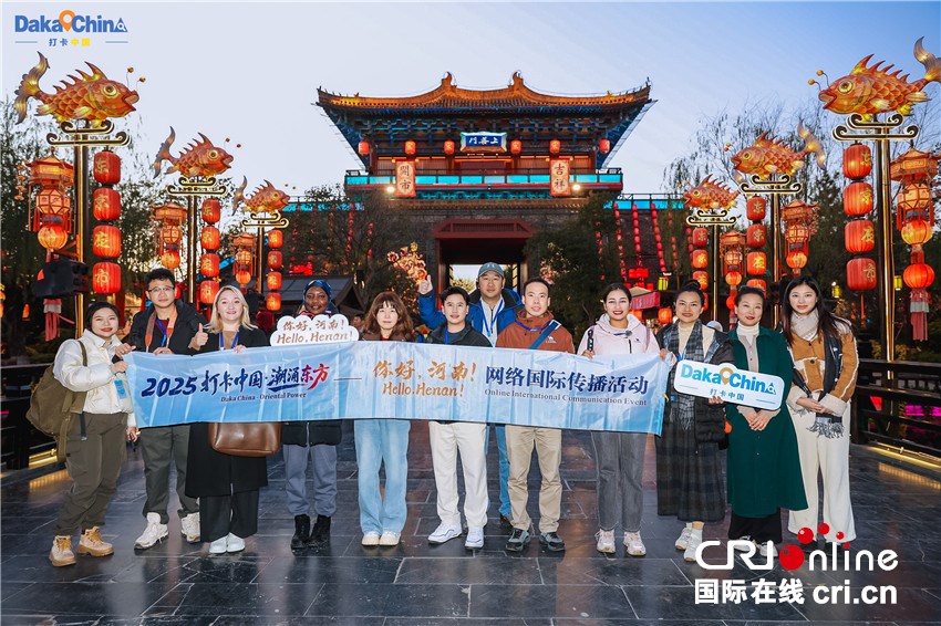 【2025打卡中國】千年汴梁“觸手可及” 外國網紅沉浸式體驗“國潮”河南