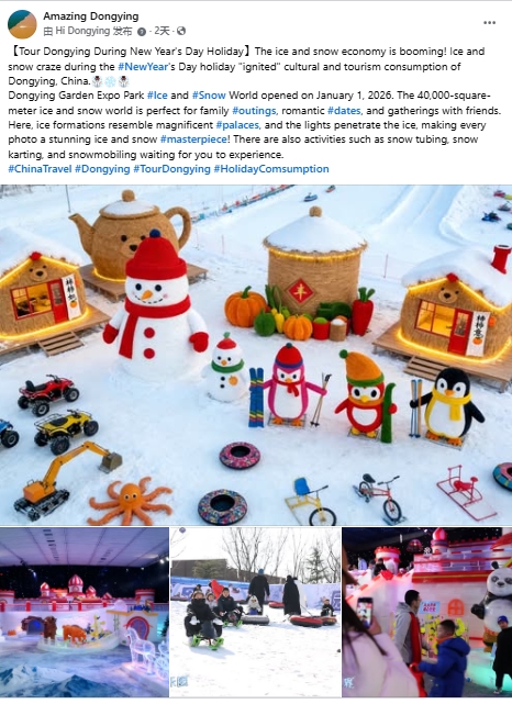 元旦假期東營冰雪文化旅遊走紅海外社交媒體