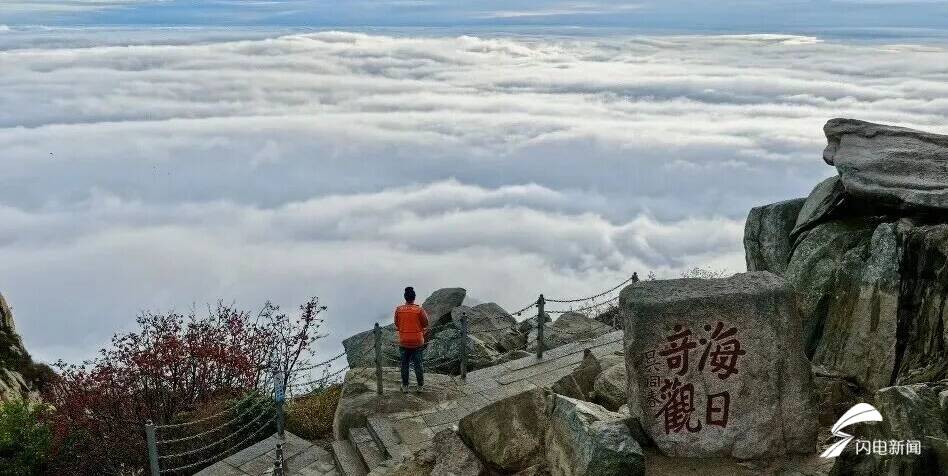 組圖丨岱宗秋深 雲濤漫染“仙”氣十足