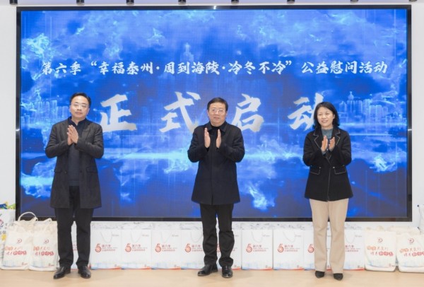 泰州海陵第六季“冷冬不冷”公益活動正式啟動
