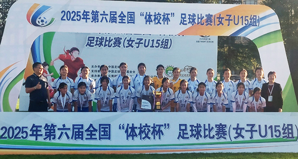 內江資中女足勇奪全國“體校杯”冠軍 創歷史最佳戰績 null