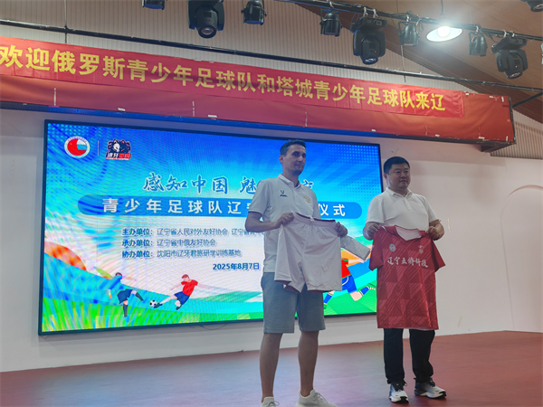 (待審核)“感知中國 魅力遼寧”活動之俄羅斯青少年足球隊大連本溪行活動舉辦_fororder_孫科瑤友協1