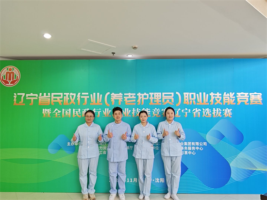 瀋陽包攬養老護理競賽前三 連續兩賽事霸榜全省_fororder_馬靜養老護理1