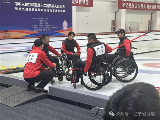 遼寧省冰壺隊殘疾人運動員在全國第十二屆殘疾人運動會中獲1金1銅_fororder_640