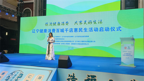 遼寧健康消費百城千店惠民生活動啟動_fororder_黃非健康消費1