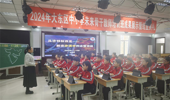 2024年大東區中小學未來骨幹教師培訓班成果展示暨結業典禮舉行_fororder_教育大東2