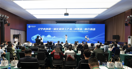 進博為橋拓寬開放合作路 遼寧舉行內外貿一體化暨地工産品（消費品）推介活動_fororder_進博會2