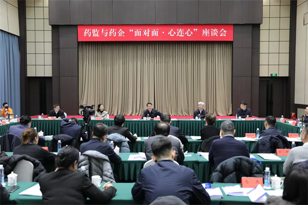 遼寧省藥監與藥企“面對面·心連心” 座談會在瀋陽召開_fororder_微信圖片_20260203133658