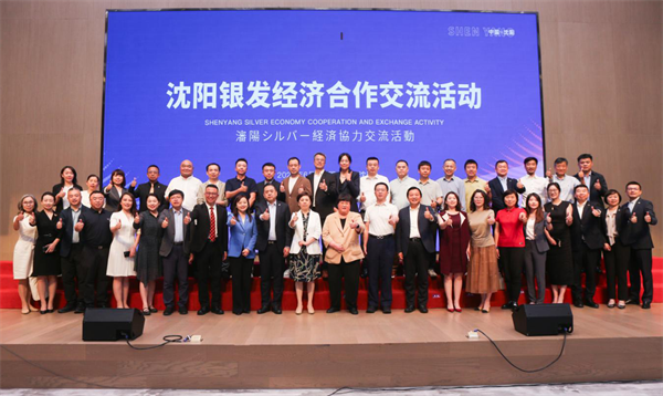 構建跨國産業聯盟！瀋陽銀發經濟合作交流活動成功舉辦_fororder_馬靜銀發2